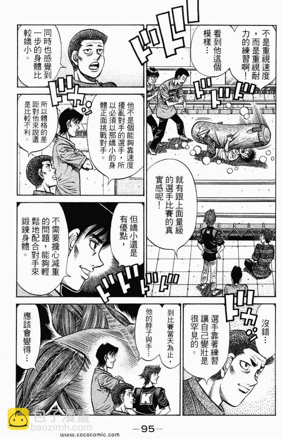 第一神拳 - 第95卷(2/4) - 3