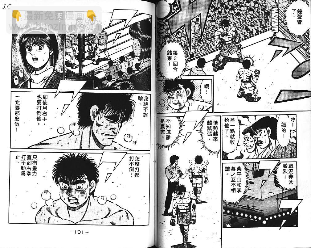 第一神拳 - 第10卷(2/2) - 6