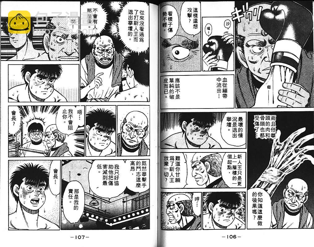 第一神拳 - 第10卷(2/2) - 2