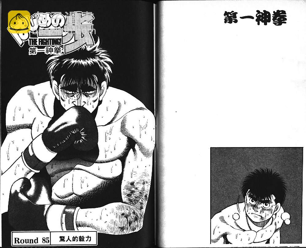 第一神拳 - 第10卷(2/2) - 2