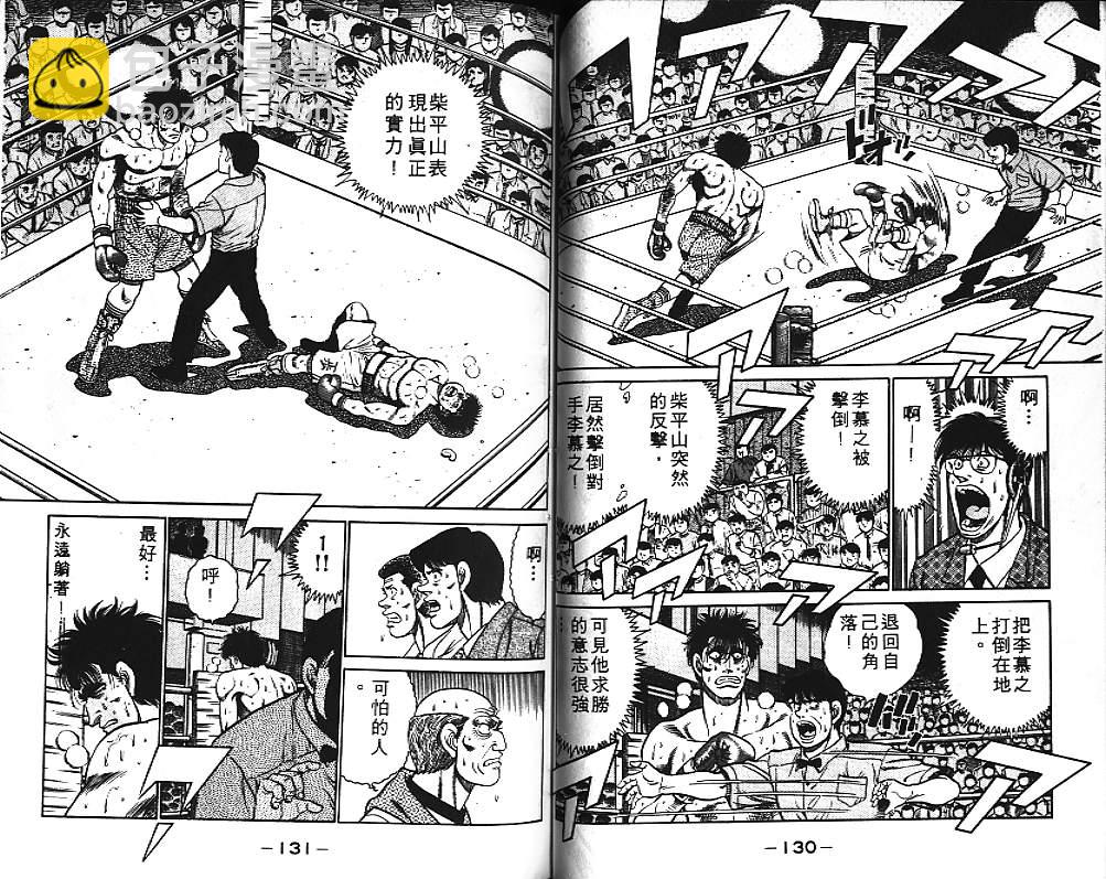 第一神拳 - 第10卷(2/2) - 6