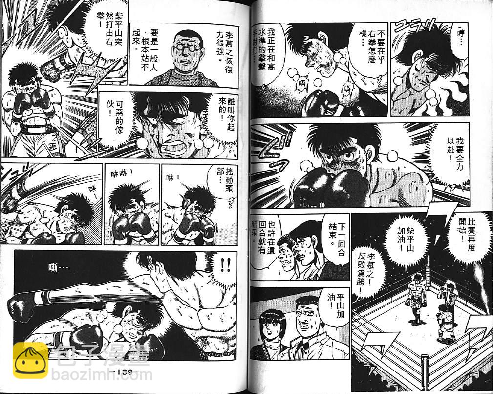 第一神拳 - 第10卷(2/2) - 3