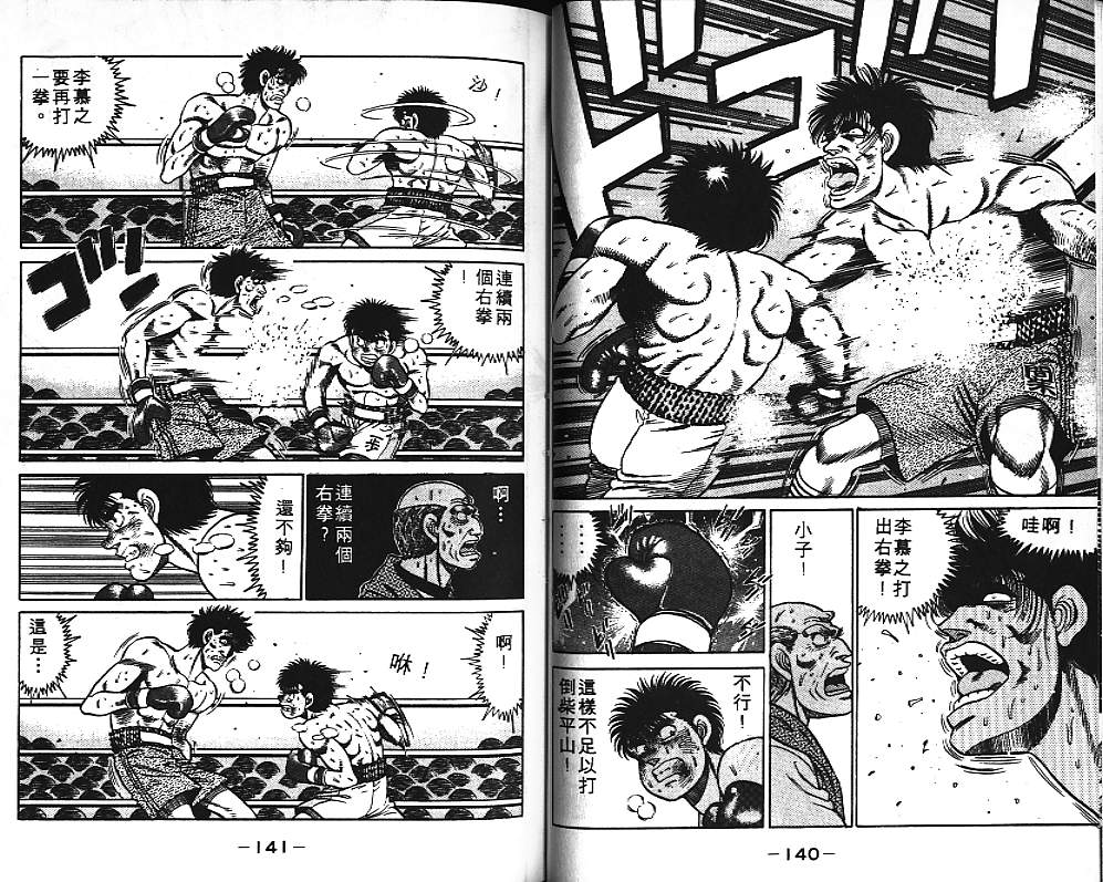 第一神拳 - 第10卷(2/2) - 4