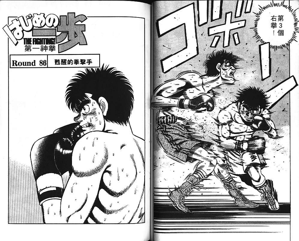 第一神拳 - 第10卷(2/2) - 5