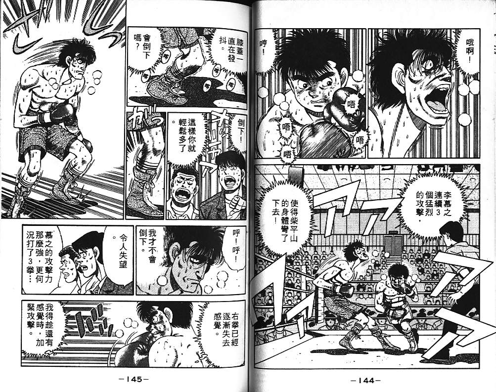 第一神拳 - 第10卷(2/2) - 6