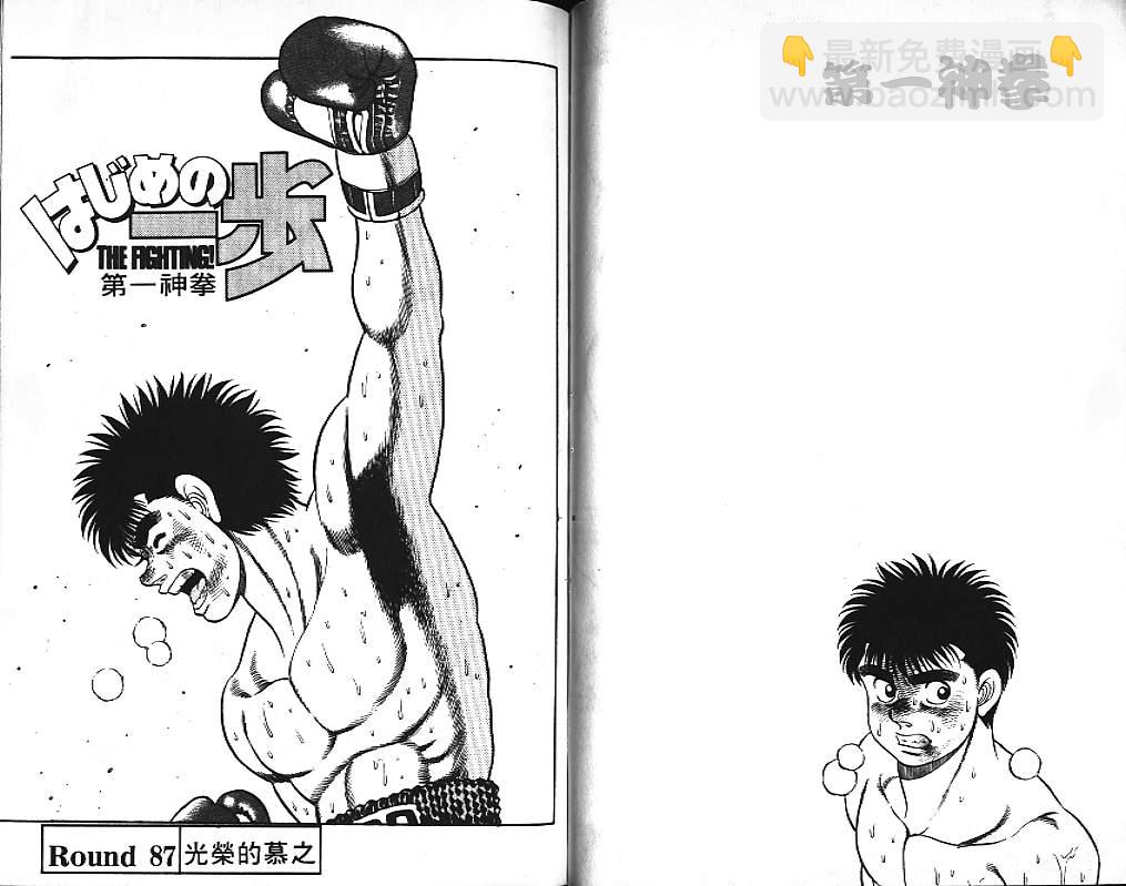 第一神拳 - 第10卷(2/2) - 1