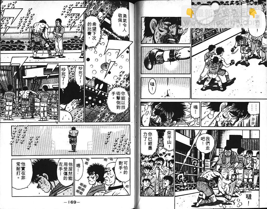 第一神拳 - 第10卷(2/2) - 4