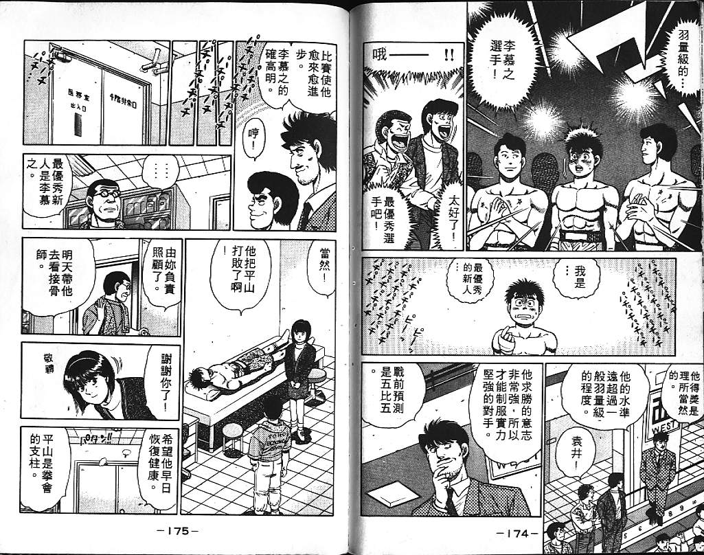 第一神拳 - 第10卷(2/2) - 7