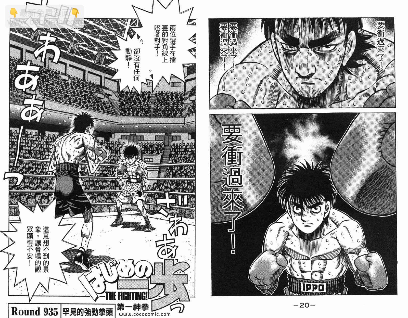 第一神拳 - 第97卷(1/2) - 4