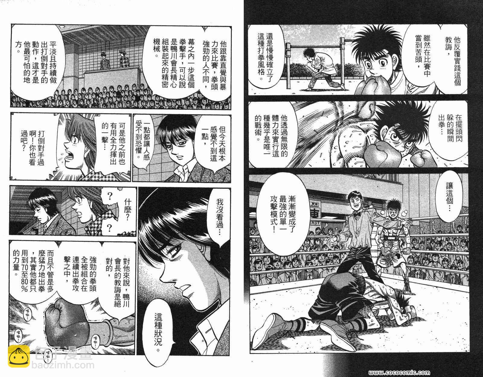 第一神拳 - 第97卷(1/2) - 7