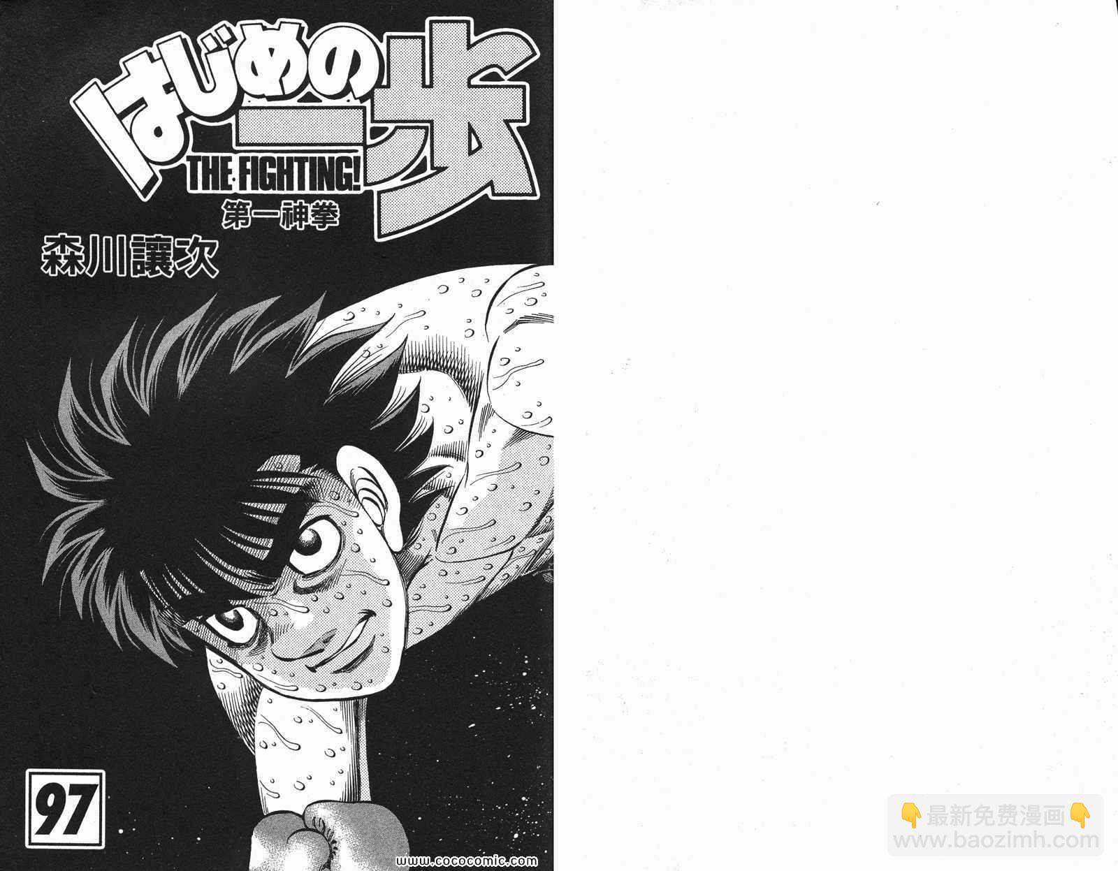 第一神拳 - 第97卷(1/2) - 2