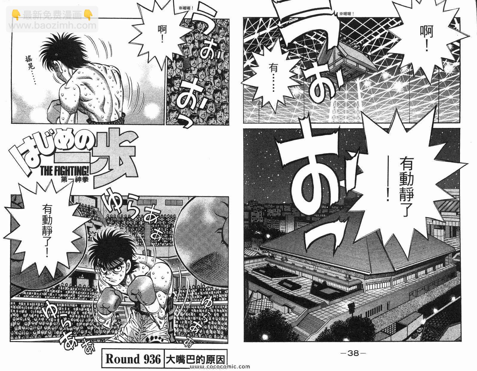 第一神拳 - 第97卷(1/2) - 5