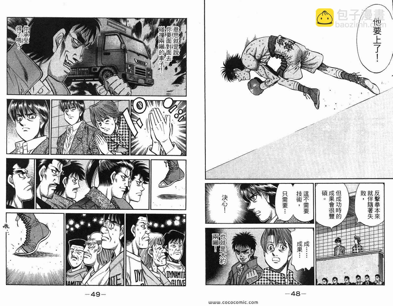 第一神拳 - 第97卷(1/2) - 2