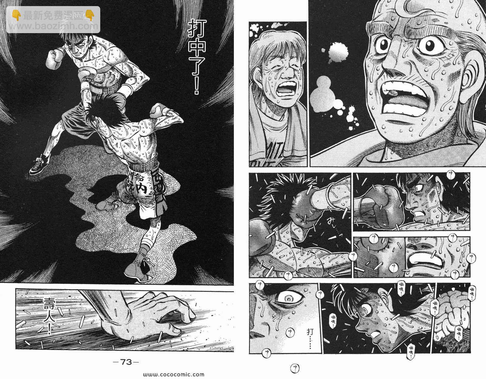 第一神拳 - 第97卷(1/2) - 6