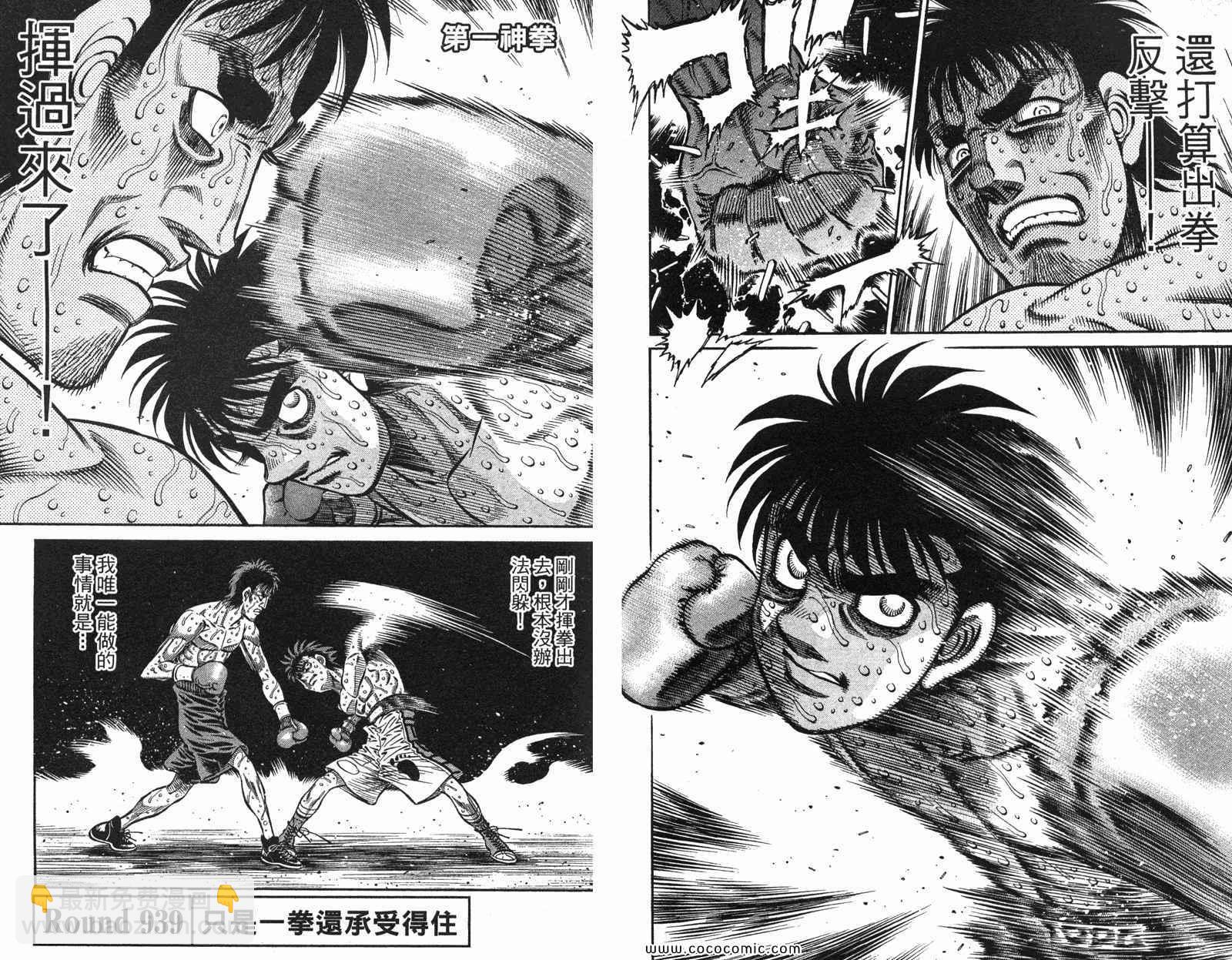 第一神拳 - 第97卷(1/2) - 6