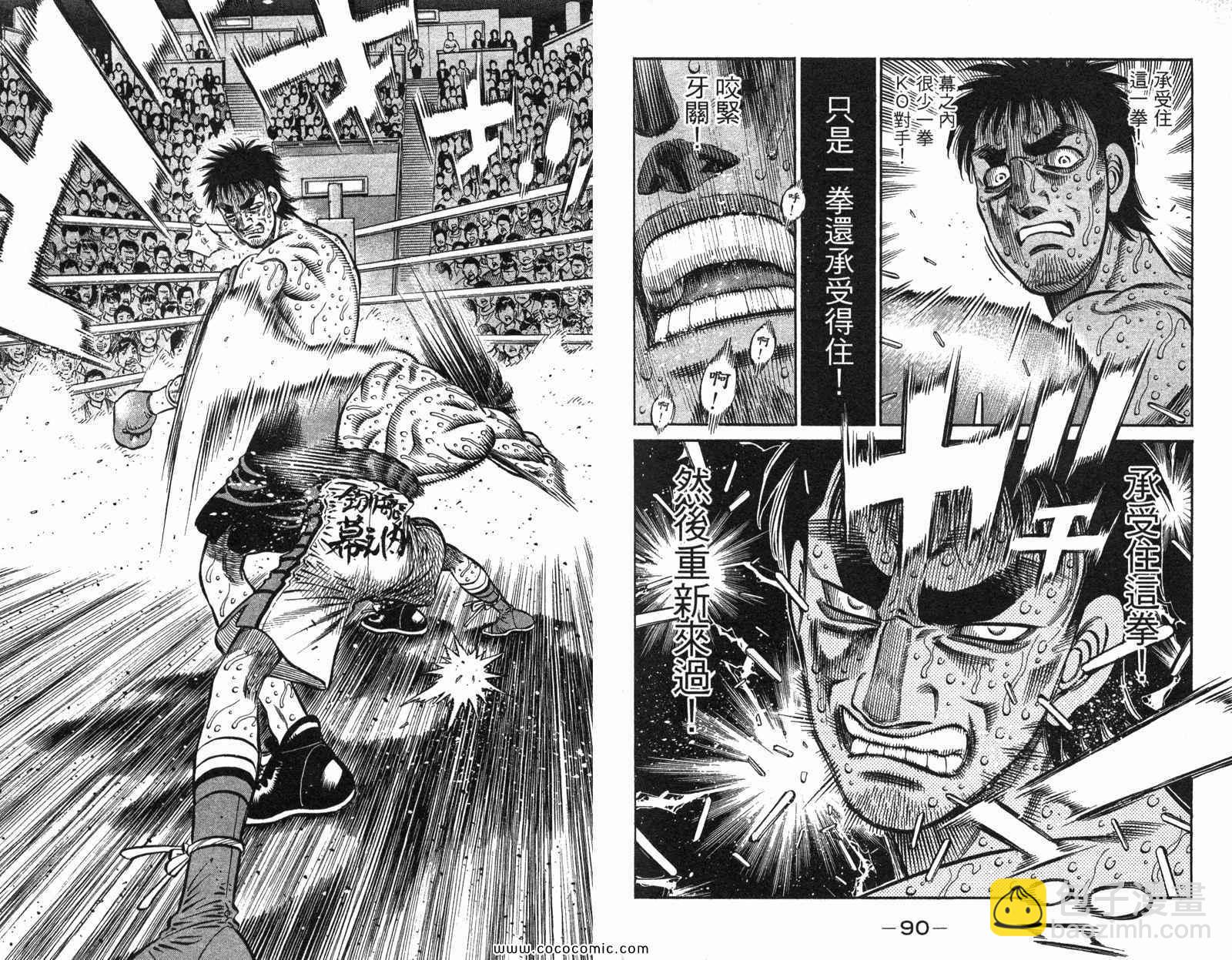 第一神拳 - 第97卷(1/2) - 7