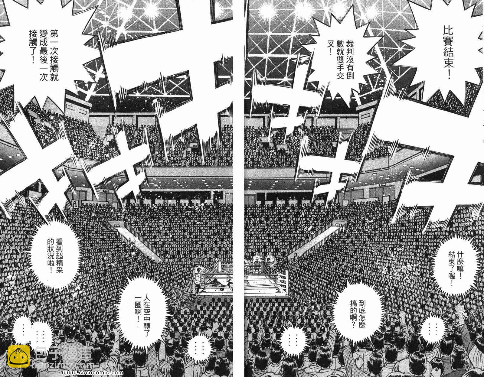 第一神拳 - 第97卷(2/2) - 7