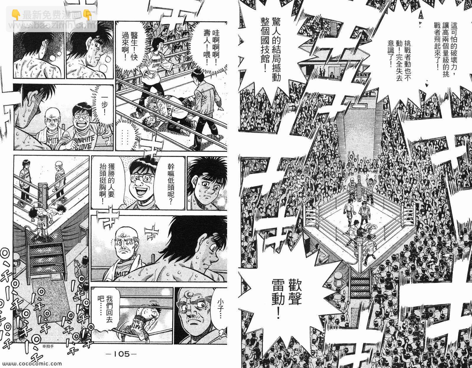 第一神拳 - 第97卷(2/2) - 8