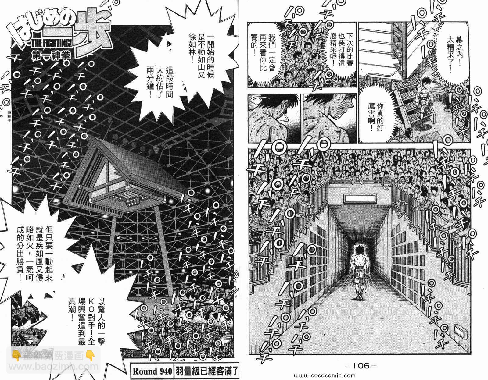 第一神拳 - 第97卷(2/2) - 1