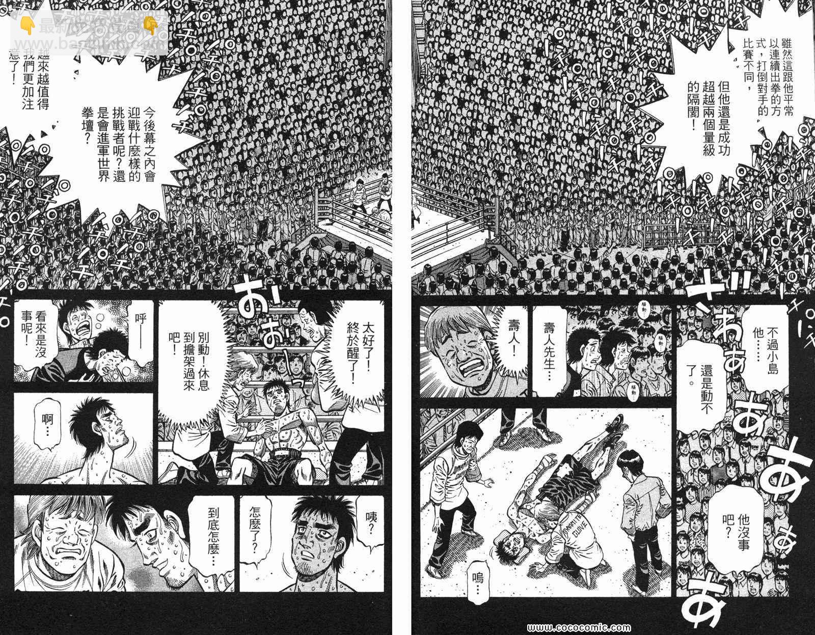 第一神拳 - 第97卷(2/2) - 2