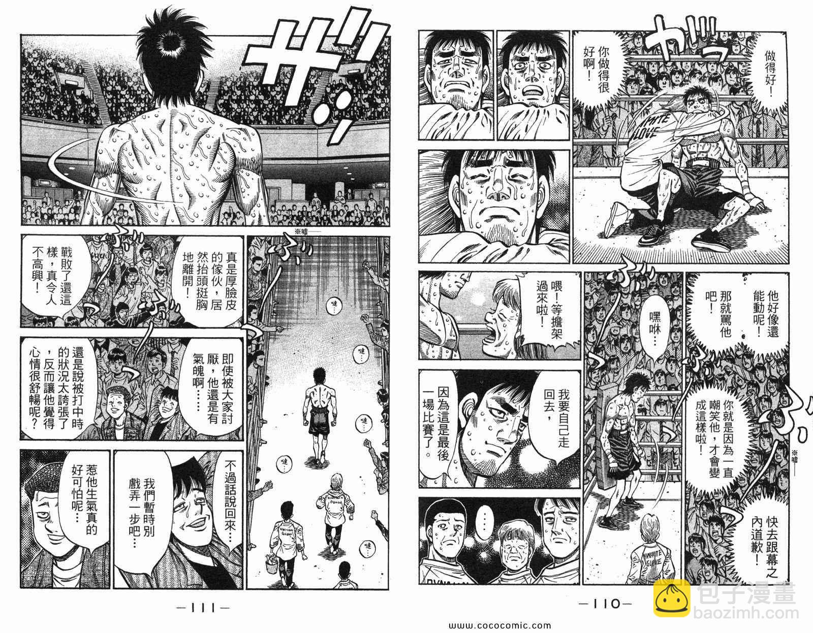 第一神拳 - 第97卷(2/2) - 3