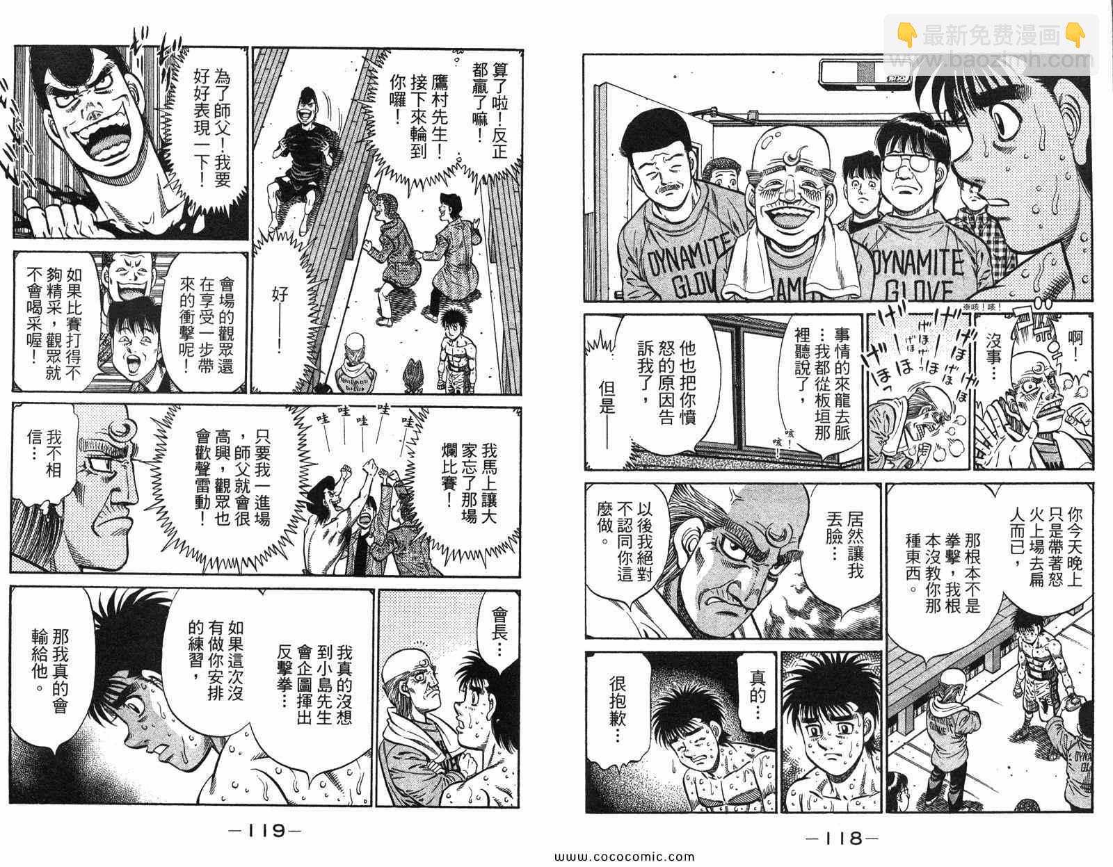 第一神拳 - 第97卷(2/2) - 7