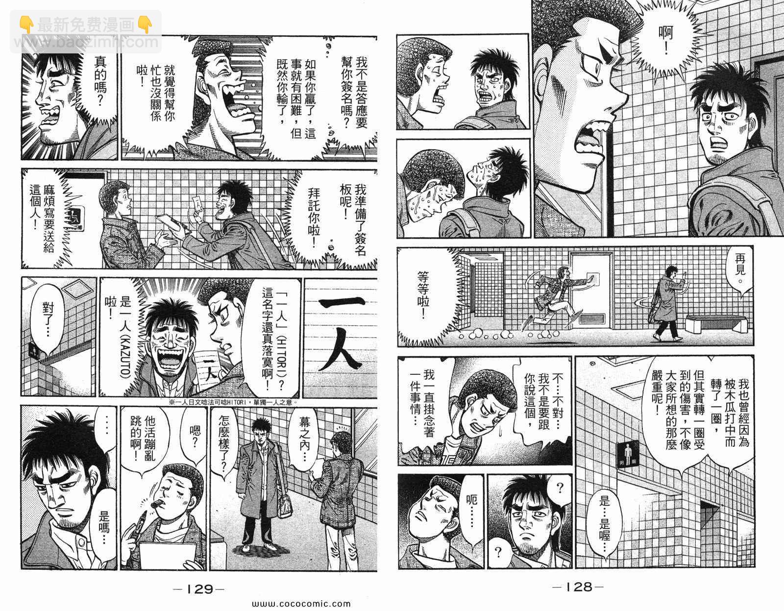 第一神拳 - 第97卷(2/2) - 4