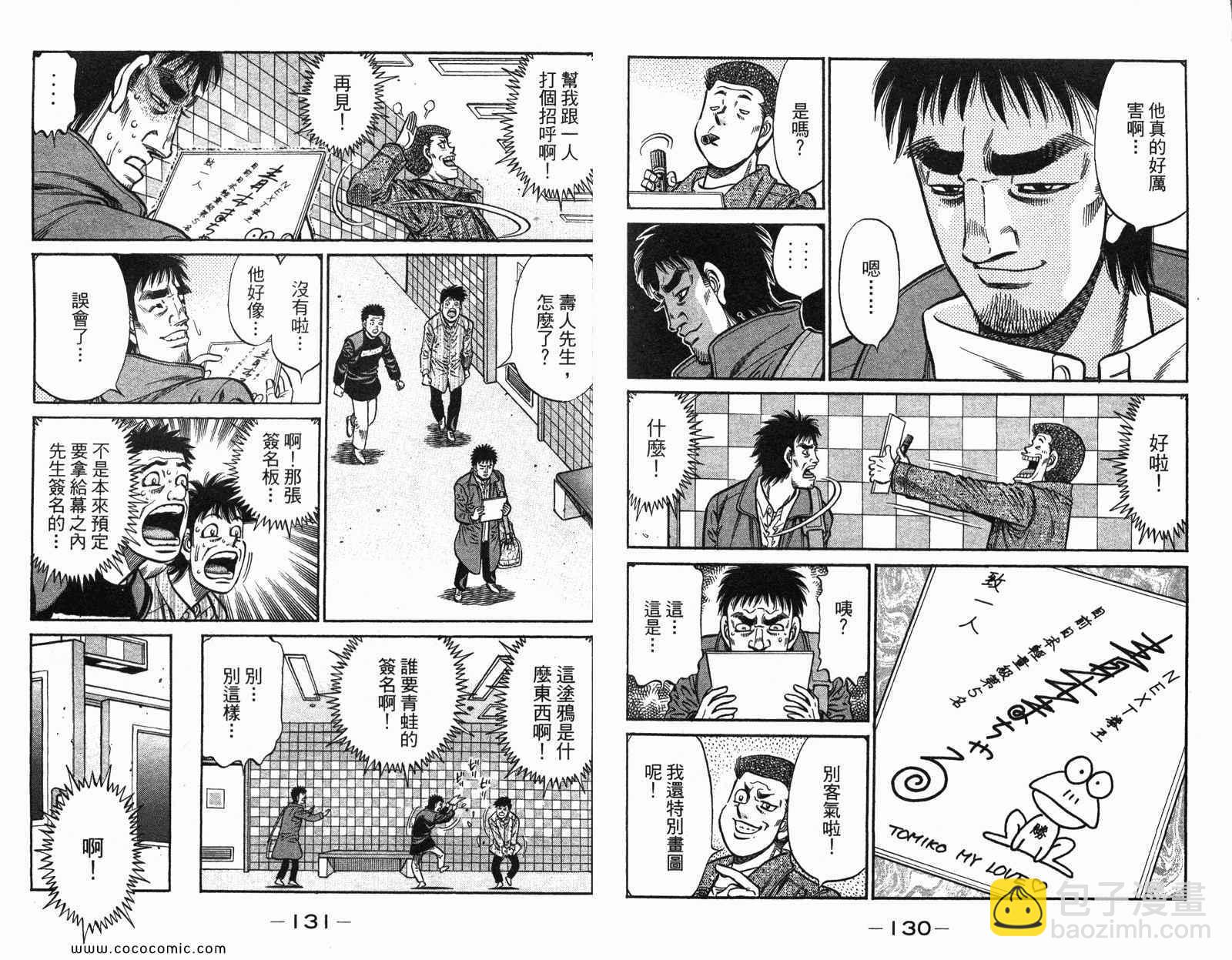 第一神拳 - 第97卷(2/2) - 5