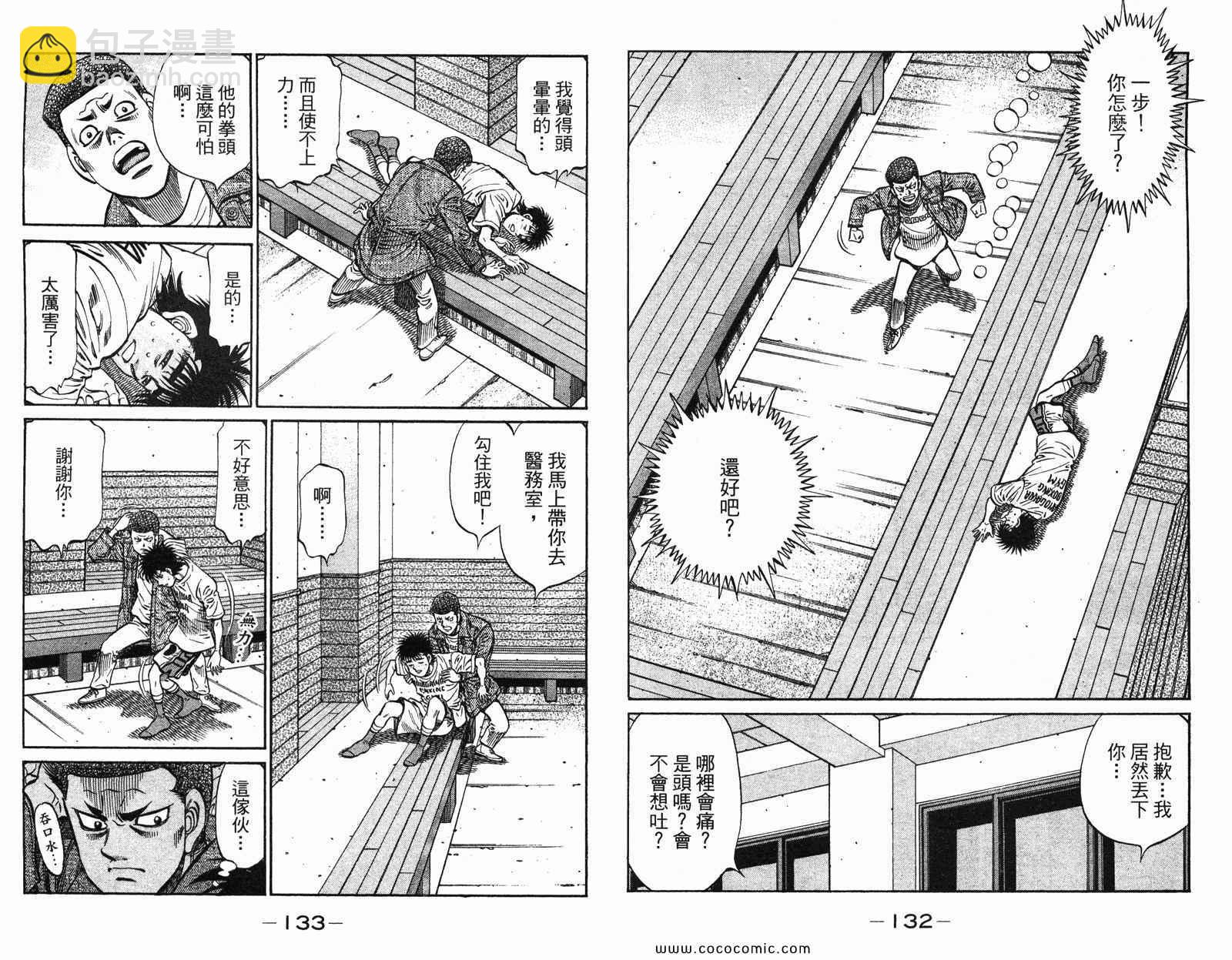 第一神拳 - 第97卷(2/2) - 6