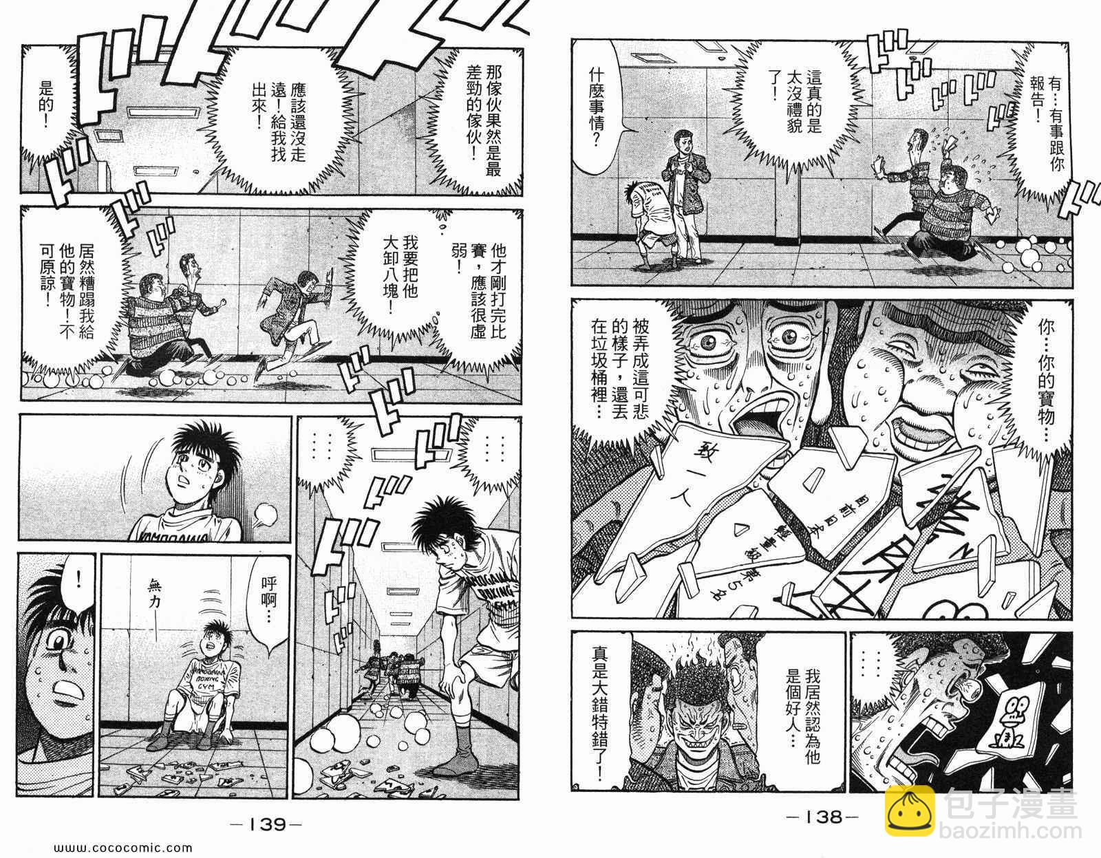 第一神拳 - 第97卷(2/2) - 1