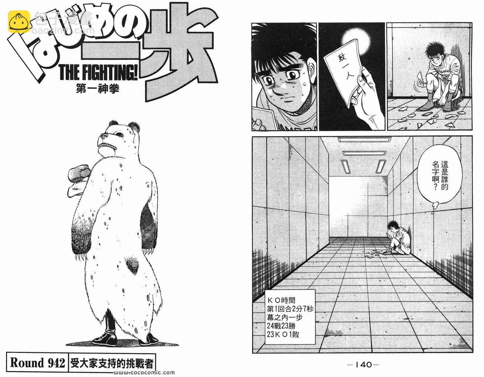 第一神拳 - 第97卷(2/2) - 2