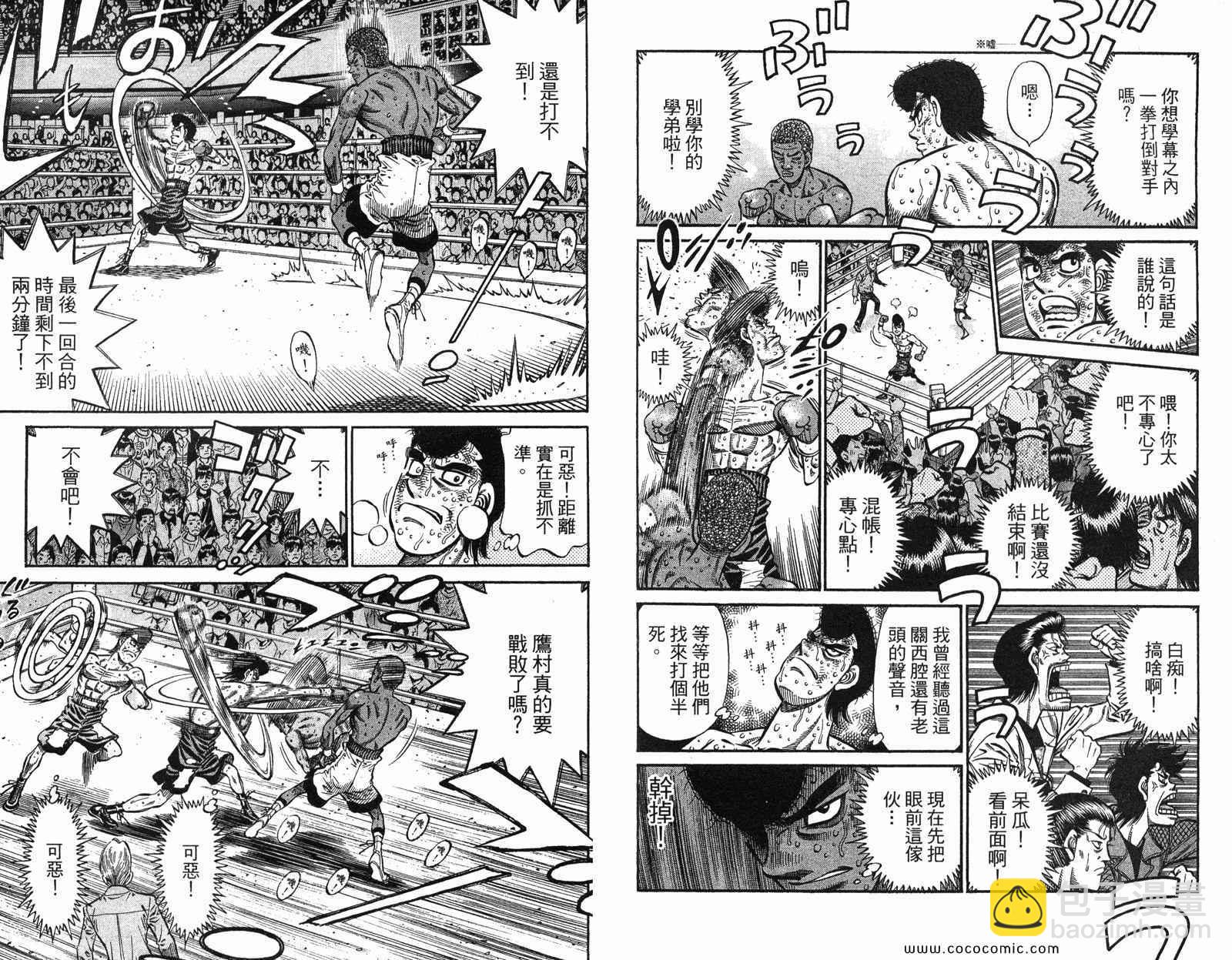 第一神拳 - 第97卷(2/2) - 6