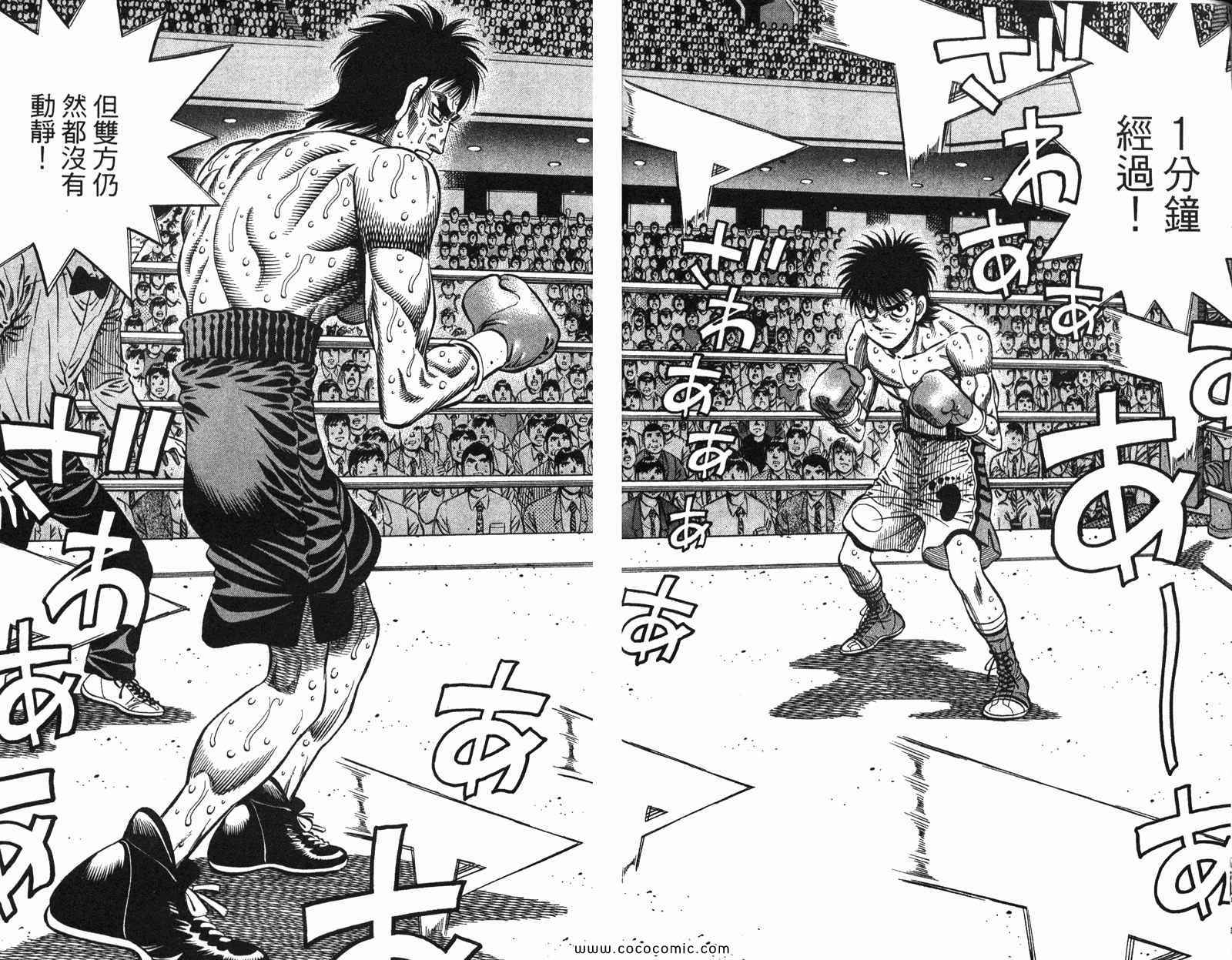 第一神拳 - 第97卷(1/2) - 8