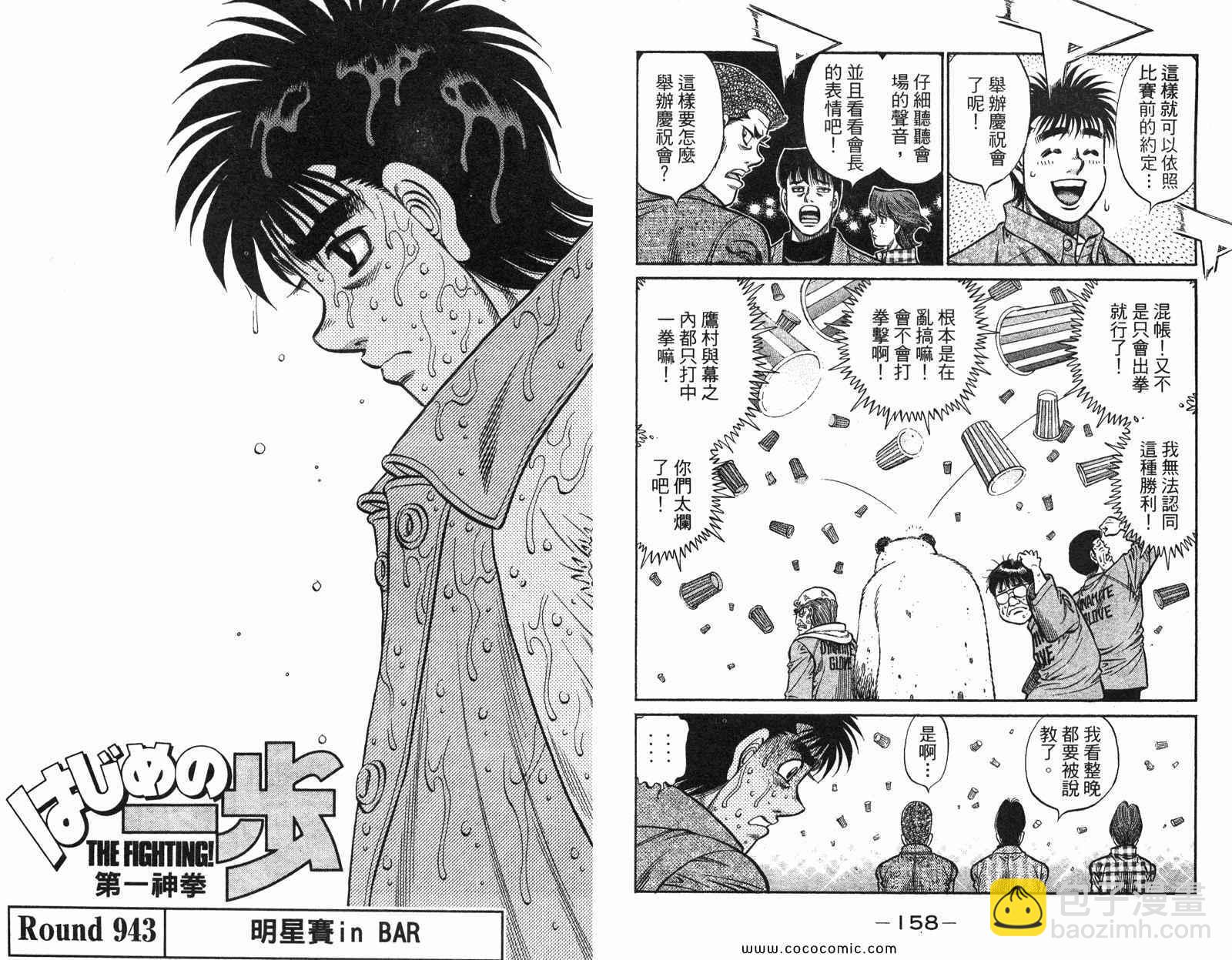 第一神拳 - 第97卷(2/2) - 3