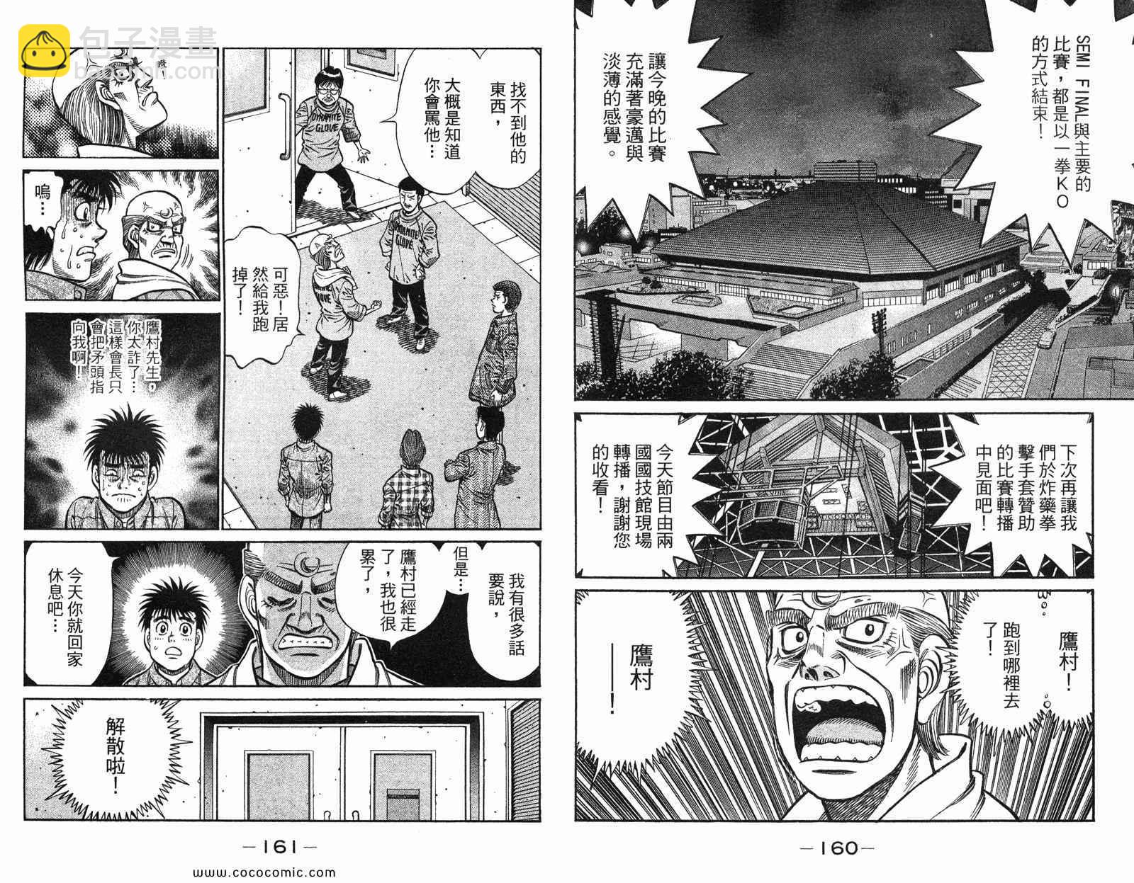 第一神拳 - 第97卷(2/2) - 4