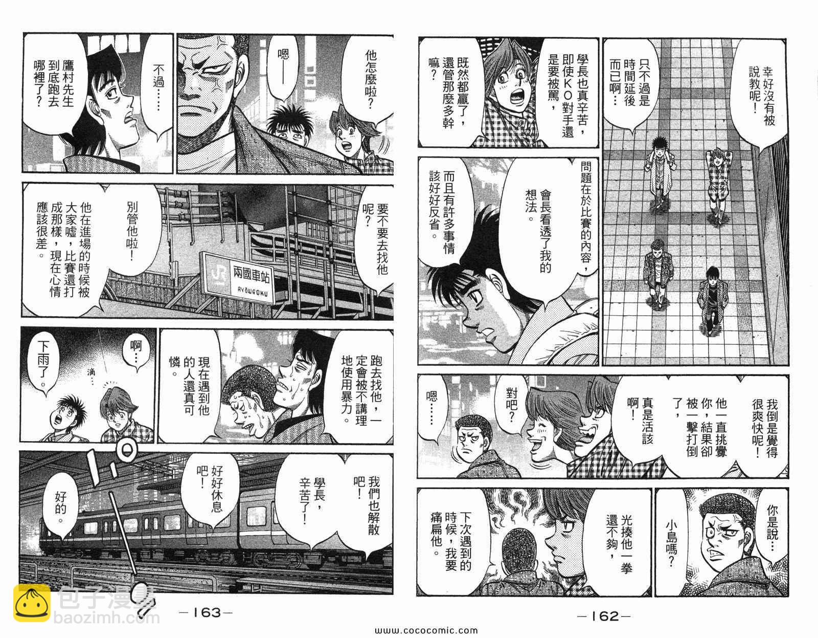 第一神拳 - 第97卷(2/2) - 5