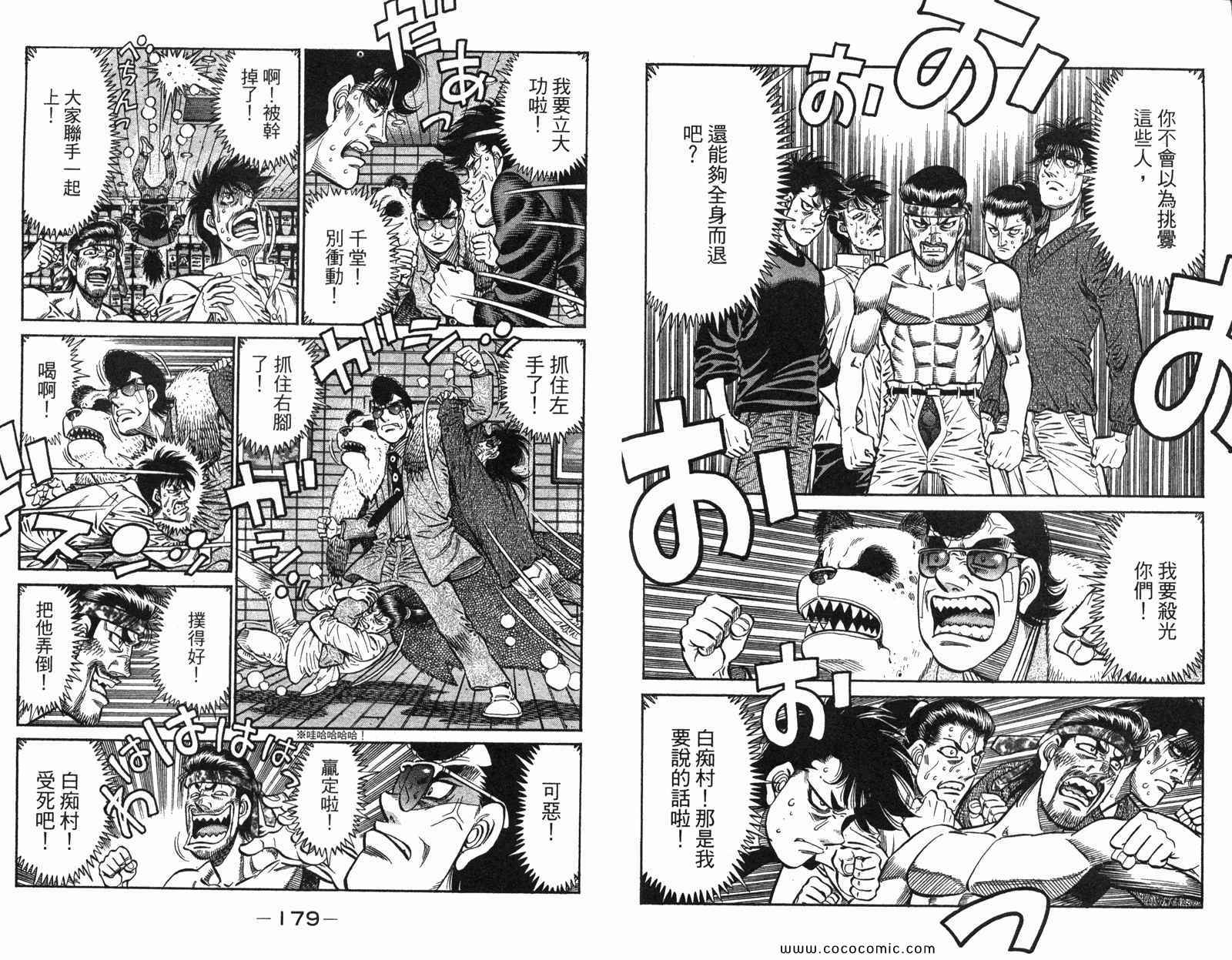 第一神拳 - 第97卷(2/2) - 5