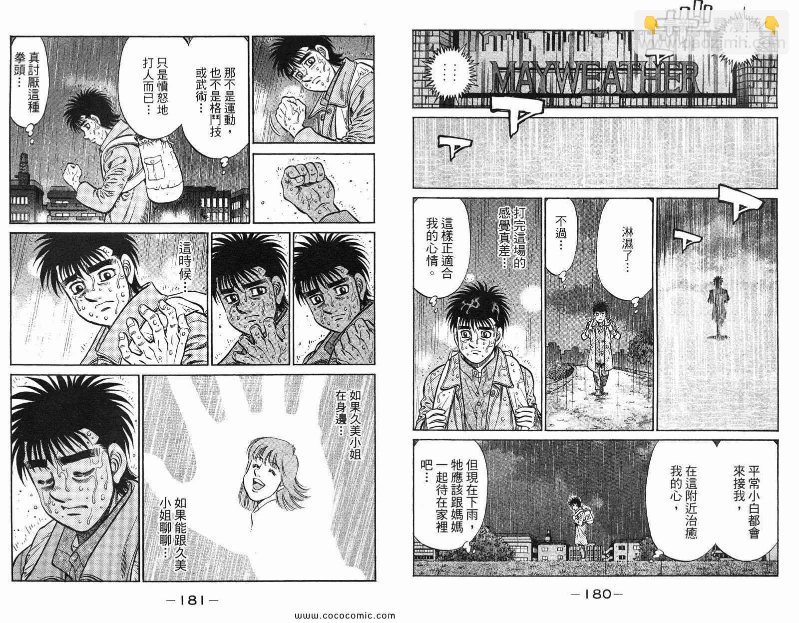 第一神拳 - 第97卷(2/2) - 6