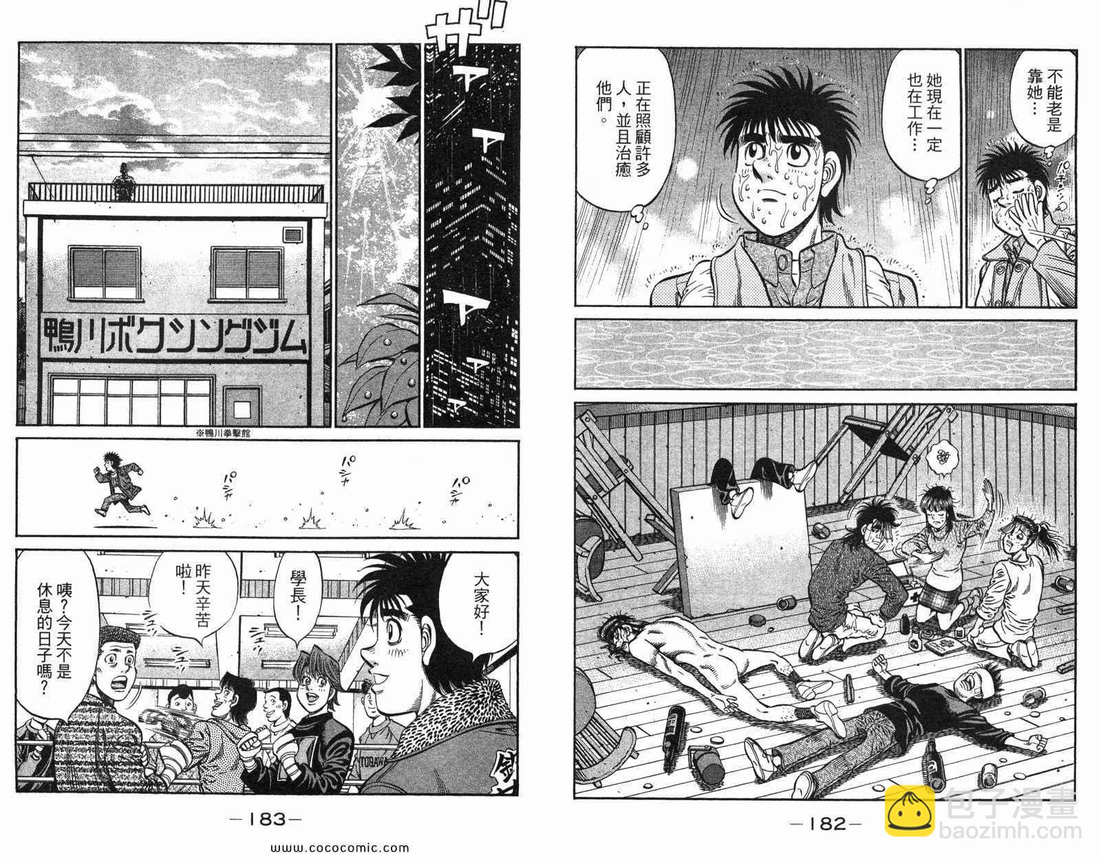 第一神拳 - 第97卷(2/2) - 7