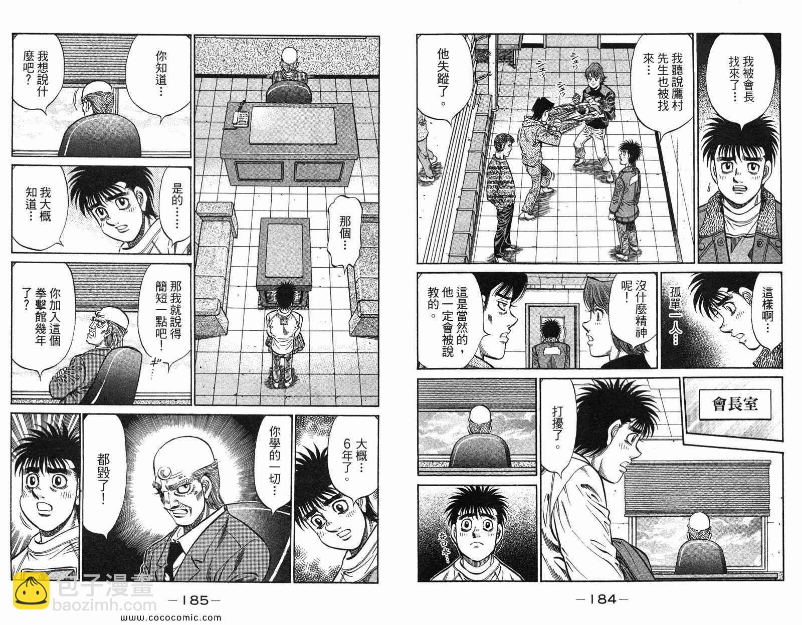 第一神拳 - 第97卷(2/2) - 8