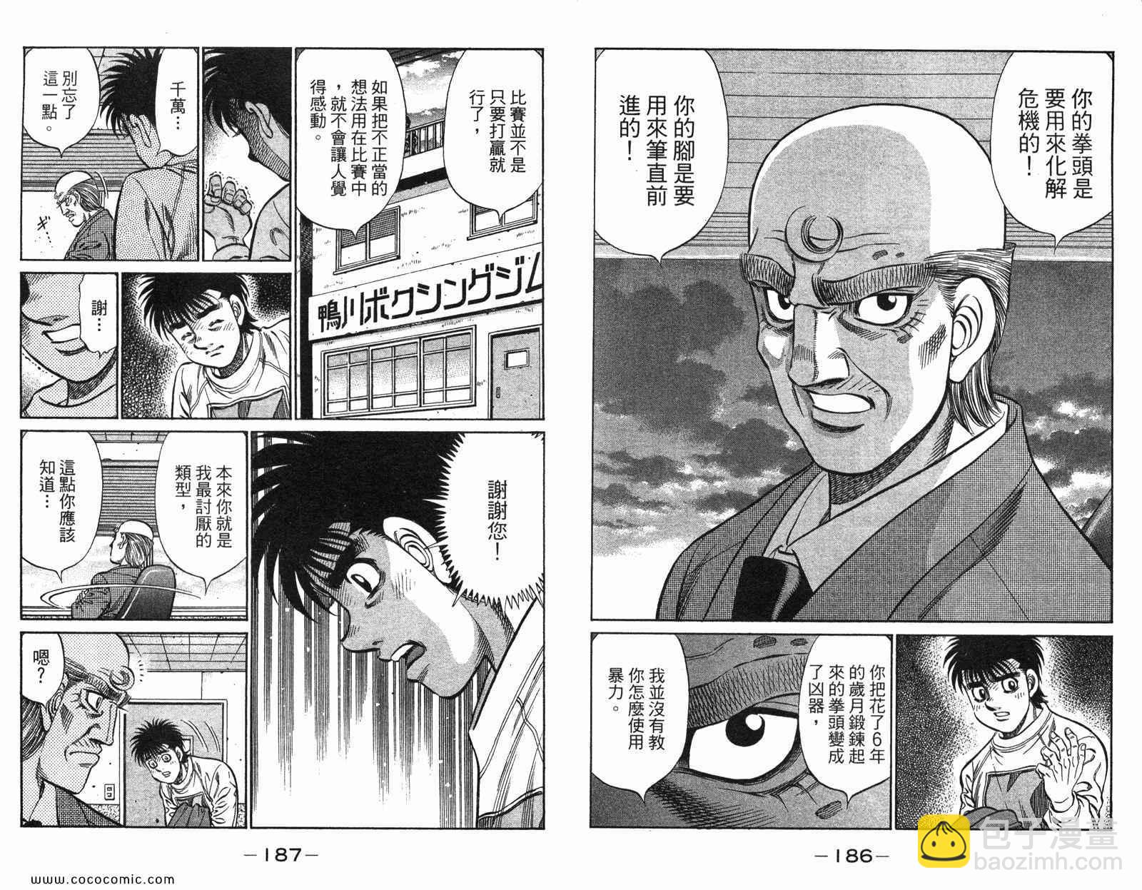 第一神拳 - 第97卷(2/2) - 1