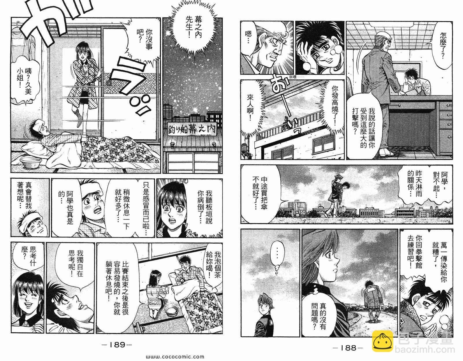 第一神拳 - 第97卷(2/2) - 2