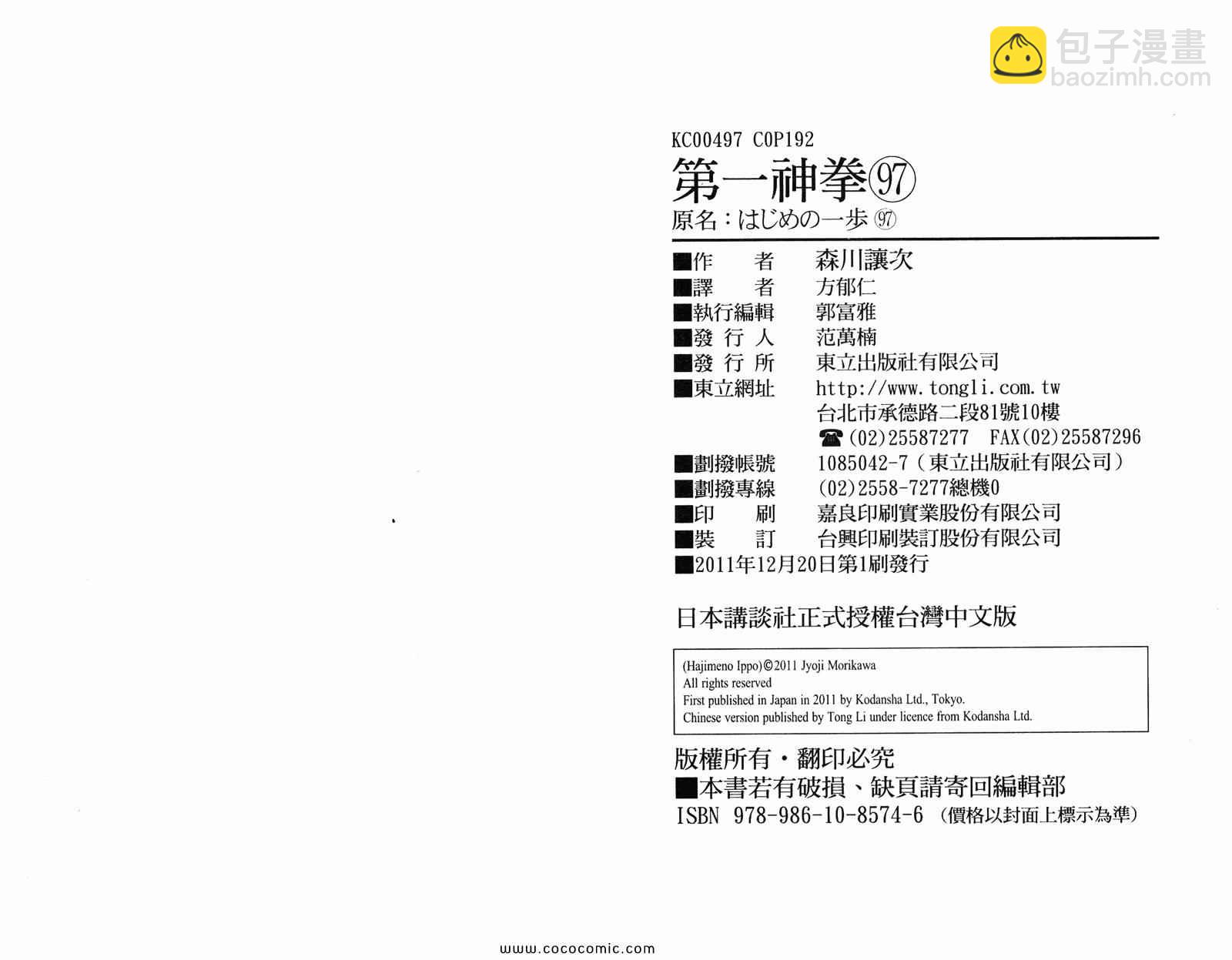 第一神拳 - 第97卷(2/2) - 4
