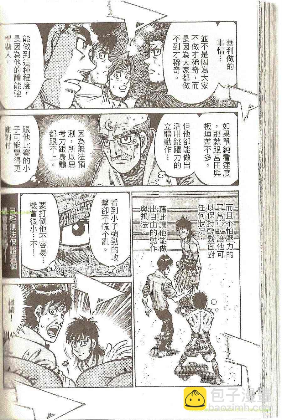 第一神拳 - 第91卷(3/4) - 5