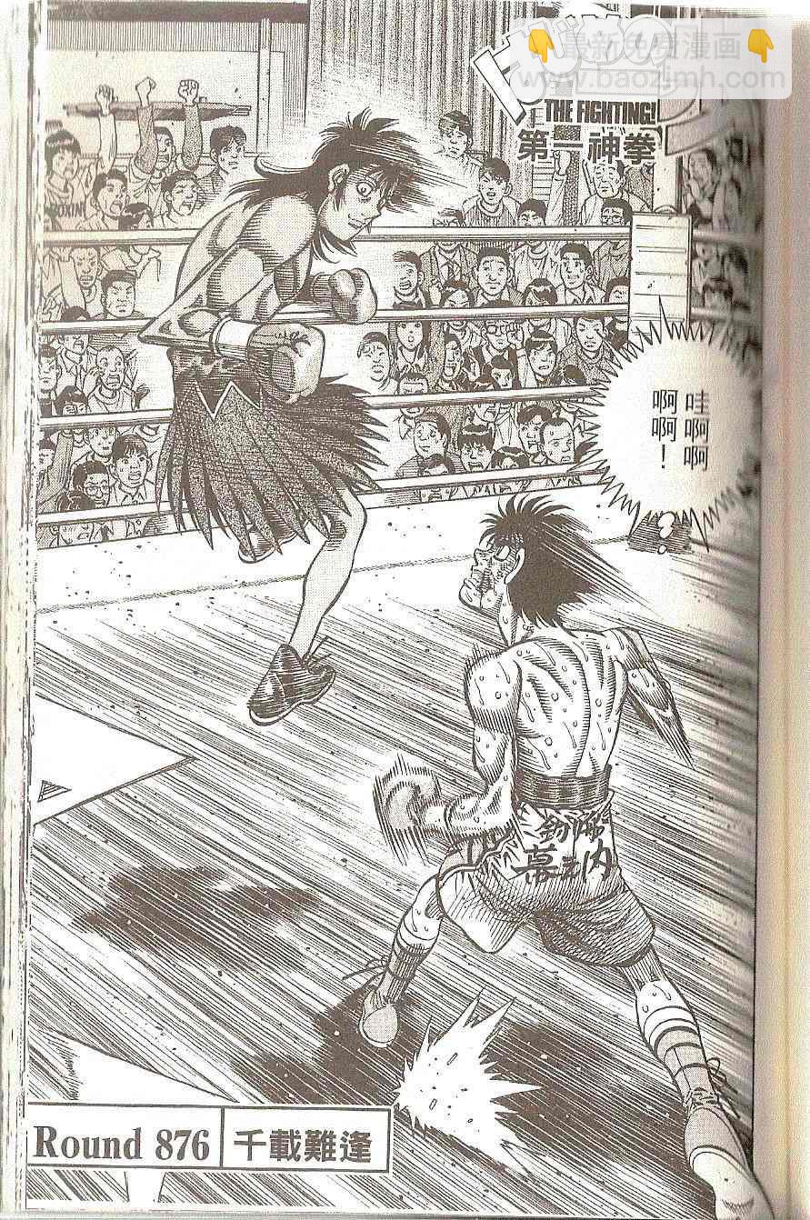 第一神拳 - 第91卷(3/4) - 6