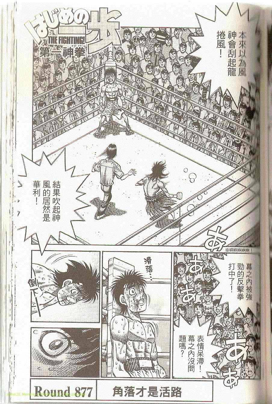 第一神拳 - 第91卷(3/4) - 8