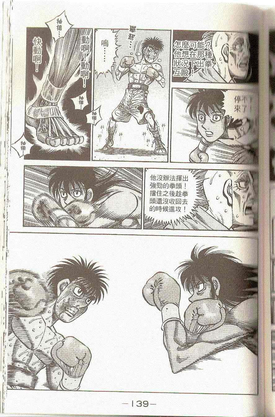 第一神拳 - 第91卷(3/4) - 6