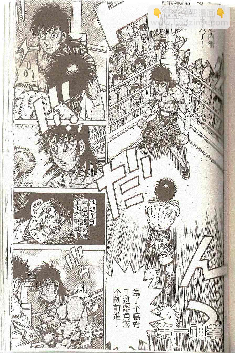 第一神拳 - 第91卷(3/4) - 6