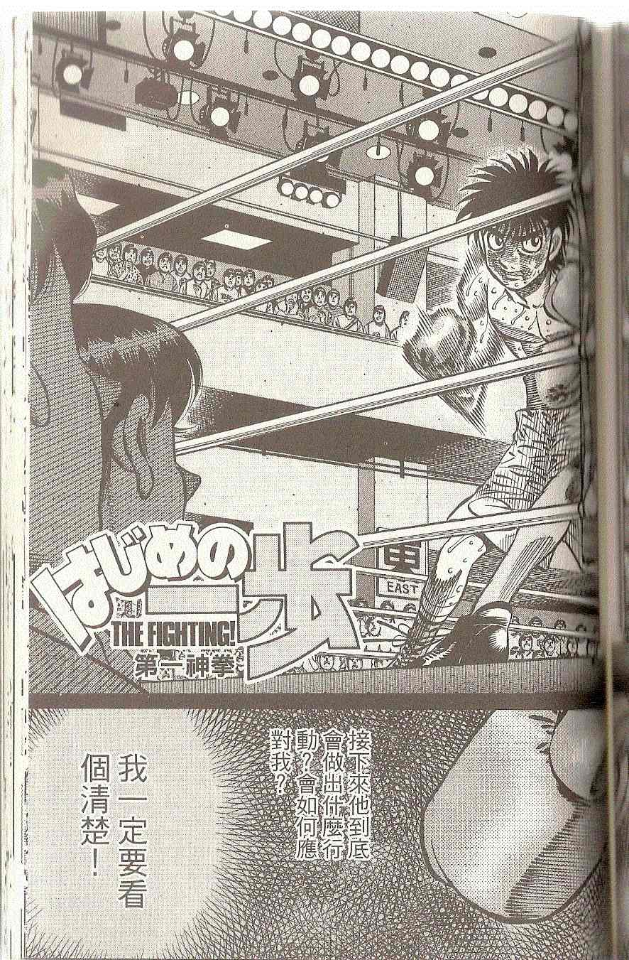 第一神拳 - 第91卷(4/4) - 6