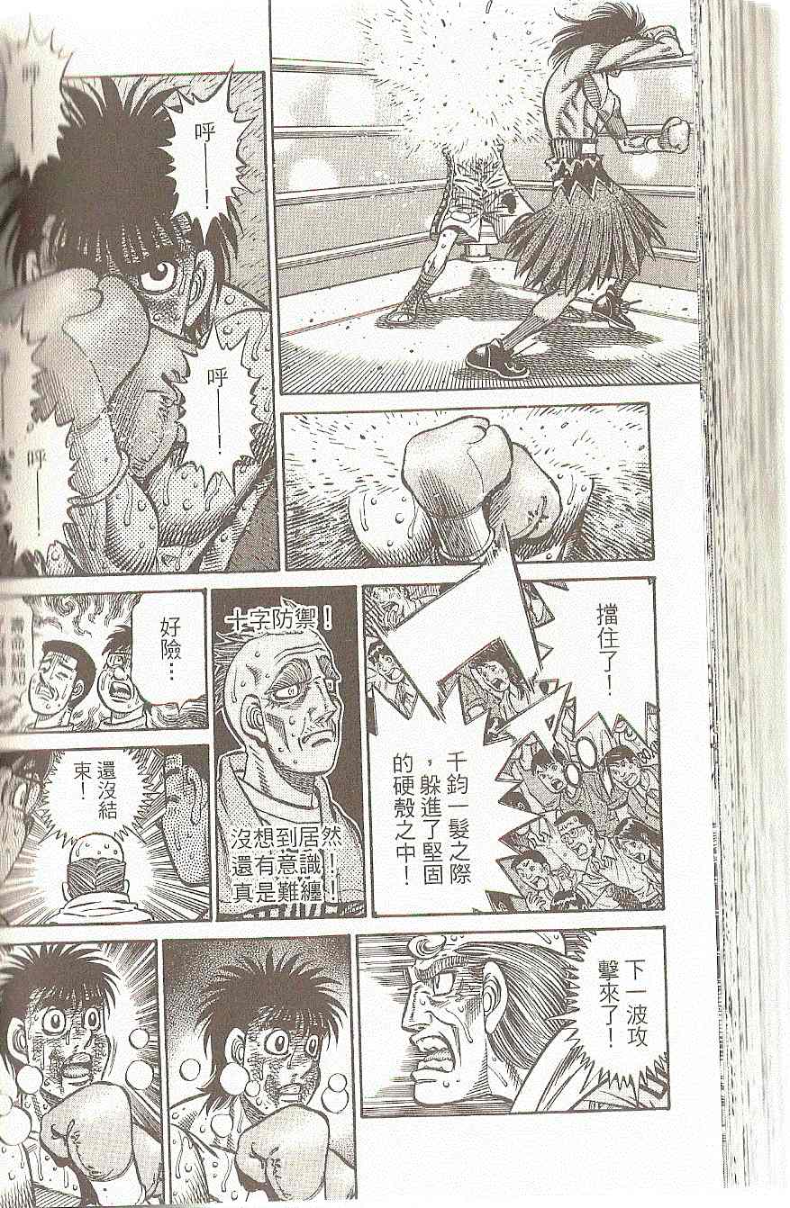 第一神拳 - 第91卷(4/4) - 5